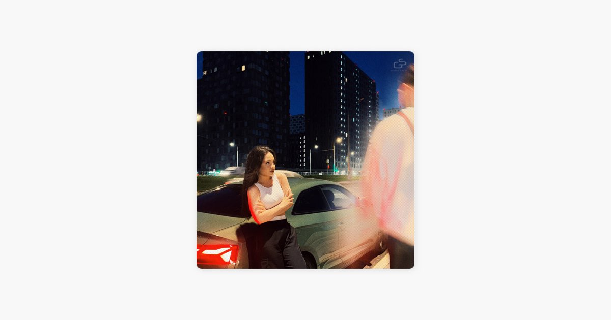 Асфальт - Jakone & Kiliana