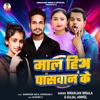 Maal Hiya Paswan Ke - Single