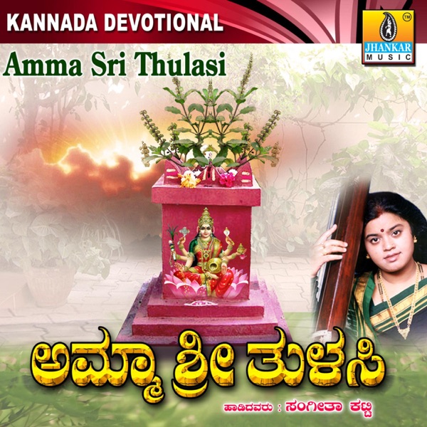 Amma Sri Thulasi