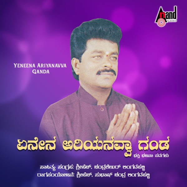 Yeneena Ariyanavva Ganda