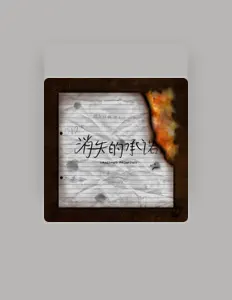 Listen to D'Trophe 豆浆, watch music videos, read bio, see tour dates & more!