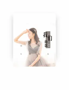 Listen to 陌粒, watch music videos, read bio, see tour dates & more!