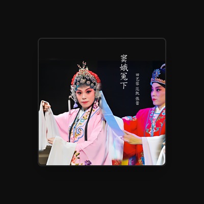 Listen to 田艺蓉, watch music videos, read bio, see tour dates & more!