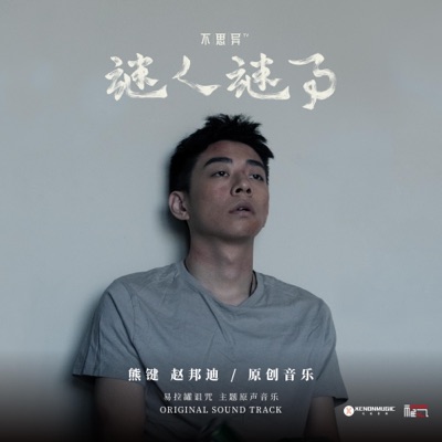 恐惧-thumbnail