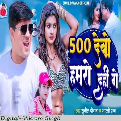 500 Debo Hamaro Dahi Ge - Single