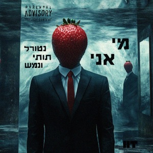 מי אני