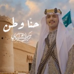 Henna Watan - Single