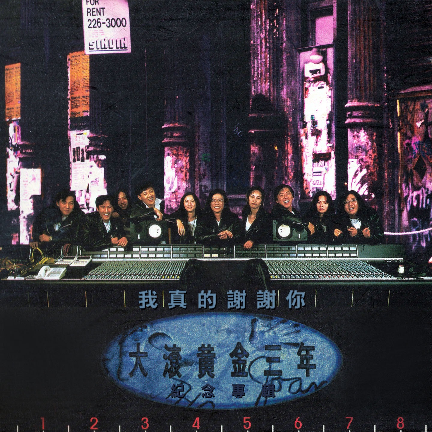 凡人二重唱 - 深夜