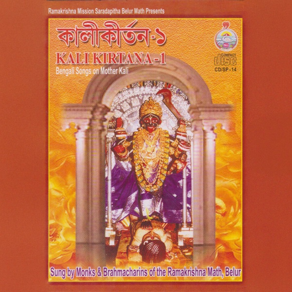 Kali Kirtana (Bangla) Volume 1