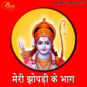 Meri Jhopadi Ke Bhaag