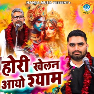 Hori Khelan Aayo Shyam
