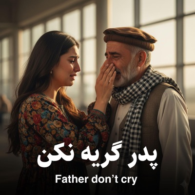 پدر گریه نکن | Padar Girya Nakon