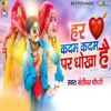 Har Kadam Kadam Par Dhokha He - Single