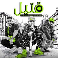 قتيل مبسبش حقى ( جهيتنا جيهة اسود ) - Single - Mostafa El Gen, كريم كريستيانو & هادي الصغير