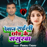 Jaan Gael Chhod Ke Sasurva - Single - Pankaj Yadav
