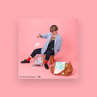 Listen to 光貴, watch music videos, read bio, see tour dates & more!