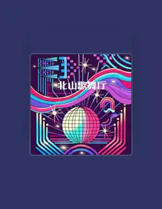 Listen to 王晓天, watch music videos, read bio, see tour dates & more!