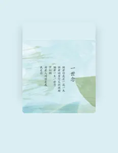 Listen to 涛琳, watch music videos, read bio, see tour dates & more!