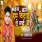 Kaise Kari Ham Vidai Ye Mai - Akash Raja & Munna Murari lyrics