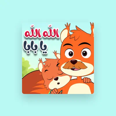 Listen to قناة أسرتنا, watch music videos, read bio, see tour dates & more!
