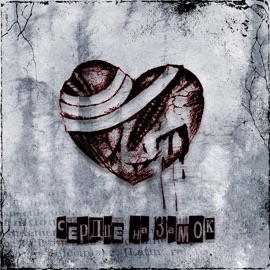 СЕРДЦЕ НА ЗАМОК YOKAI KAGE & SAOTOMAMORE