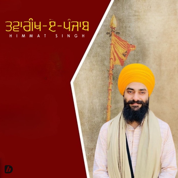 Twarikh e Punjab