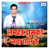 Lamhar Jhumka Naya Saal Ke - Single