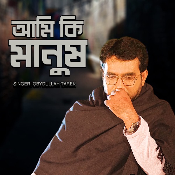 Ami Ki Manush