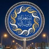أنوار القرآن - استغفر الله وذكر غيرك