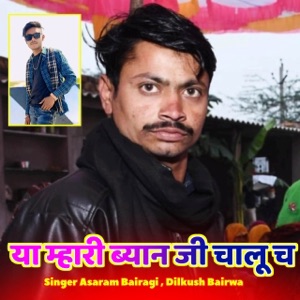 या म्हारी ब्यान जी चालू च (feat. KR Devta, Vishnu Meena & MAnraj Deewana)