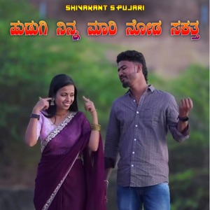Hudugi Ninna Mari Noda Sakatta (feat. Narayan Shankar Raderatti)