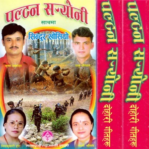 Paltan Saryo Ni