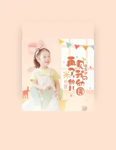 Listen to 匡思伊, watch music videos, read bio, see tour dates & more!