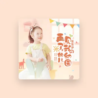 Listen to 匡思伊, watch music videos, read bio, see tour dates & more!
