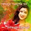 Poushali Banerjee - Pindare Polaser Bon