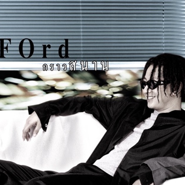 All My Love - Album by Ford - Apple Music