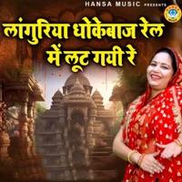 Languriya Dhoke Baaz Rail Mai Loot Gayi - Single - Preeti Sharma