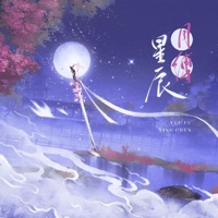 月缚星辰 - Single - 王馨