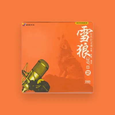 Listen to 邹畅, watch music videos, read bio, see tour dates & more!