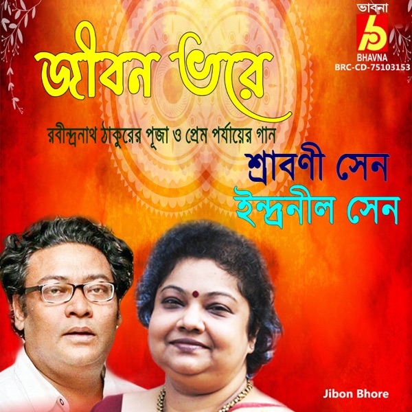 Jibon Bhore