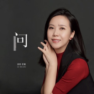 问