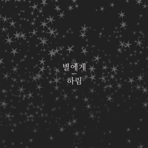 To the star (Inst.)