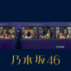 chancewabyoudo (Special Edition) - Nogizaka46