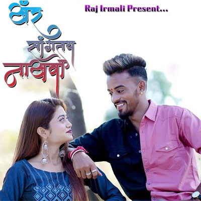 Khar Sangtay Nakhwa - Single