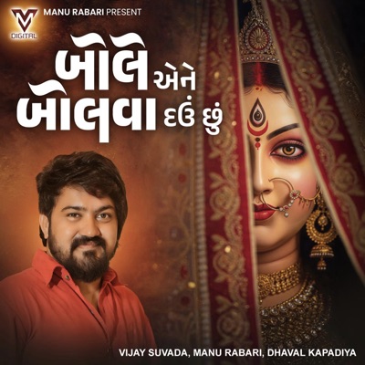 Bole Eene Bolva Dau Chhu - Single