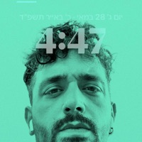 רבע אפוי - EP - ShaiG