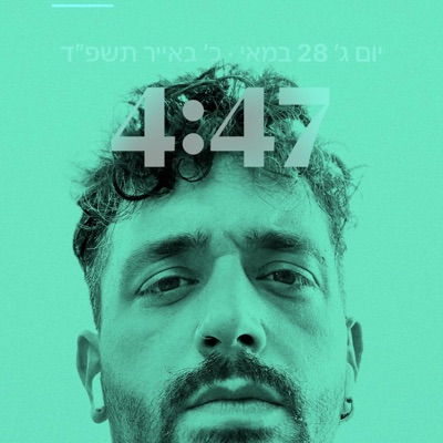 רבע אפוי - EP