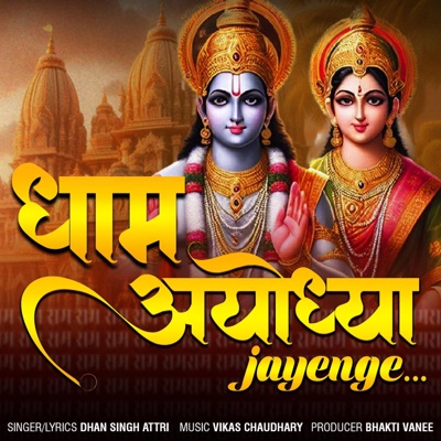 Dham Ayodhya Jayenge - Single
