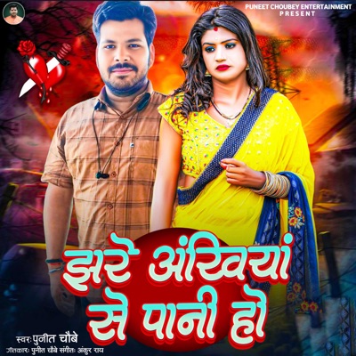 Jhare Ankhiya Se Pani Ho - Single
