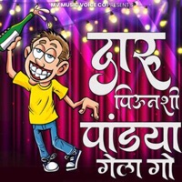 Daru Piyunshi Pandya Gela Go - Single - Raj Irmali